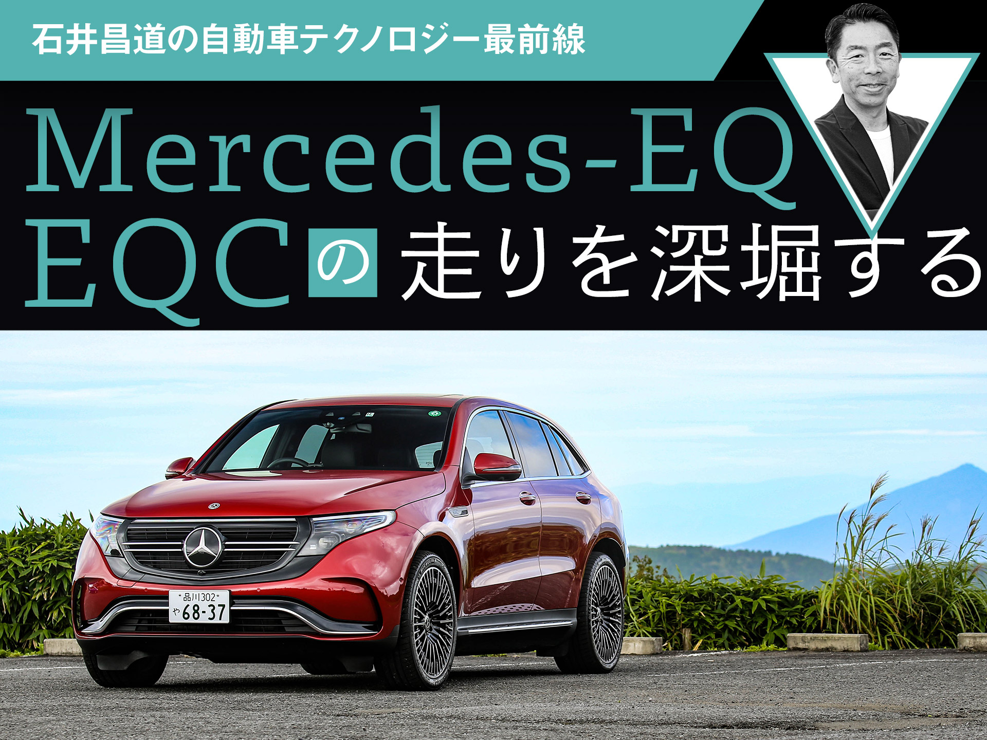 Mercedes-EQ EQC٤а澻ƻμư֥ƥΥ