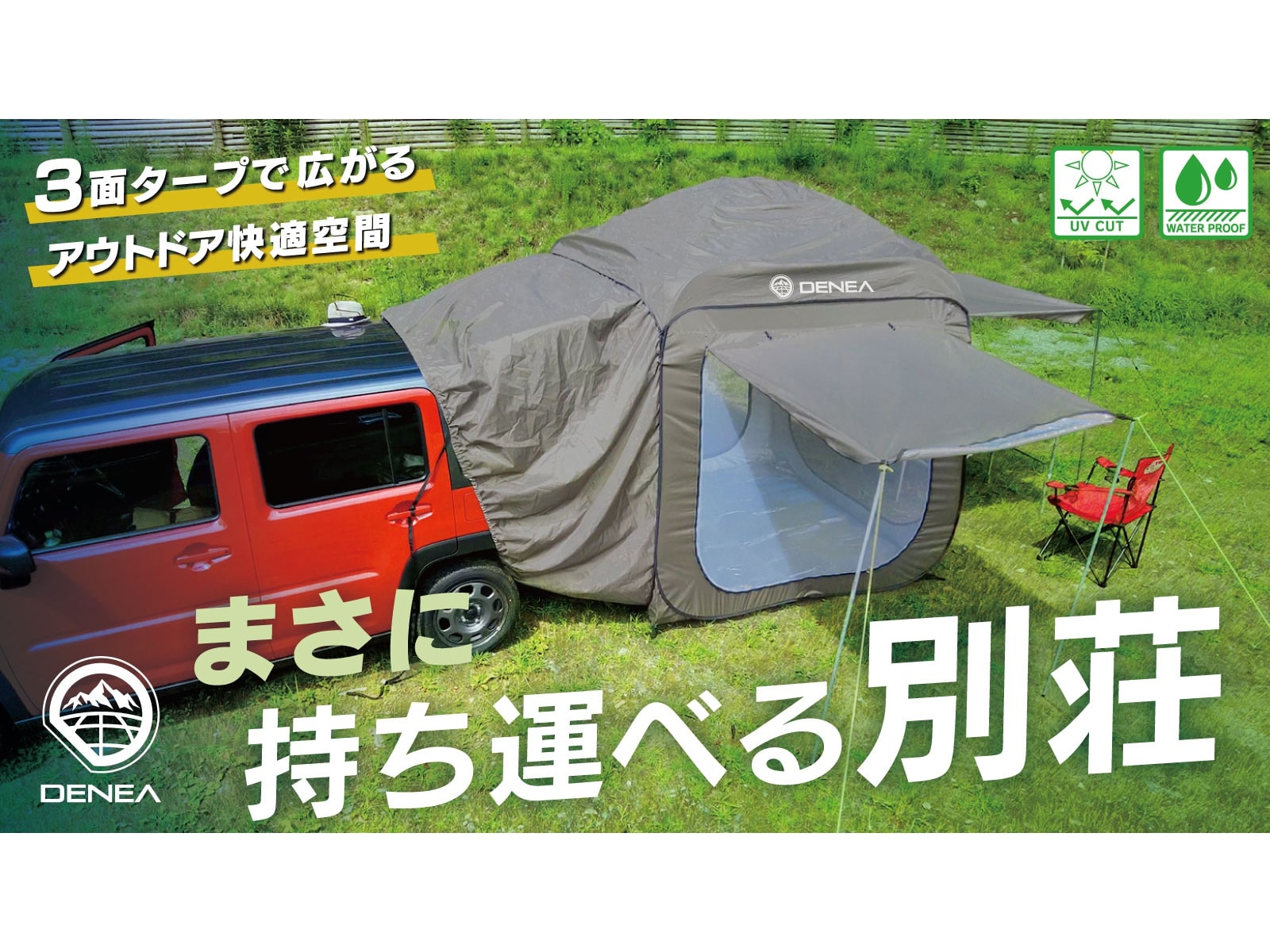 車に繋げるテント「Carlock(カーロック)」誕生！ | 中古車なら【グー