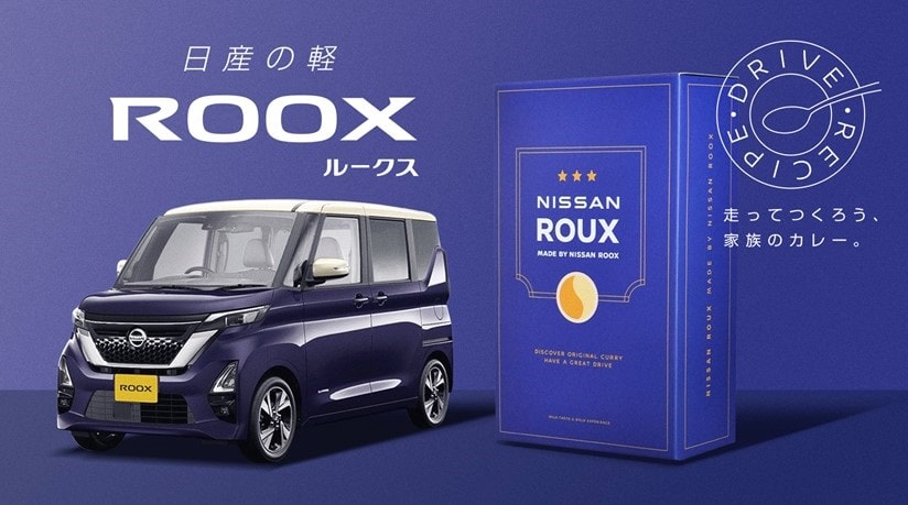 日産 ルークスのカレールー 家族でカレーを作るプロジェクト開始 中古車なら グーネット