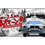 トヨタ博物館　“2.5次元”の世界でWRCの軌跡たどる企画展