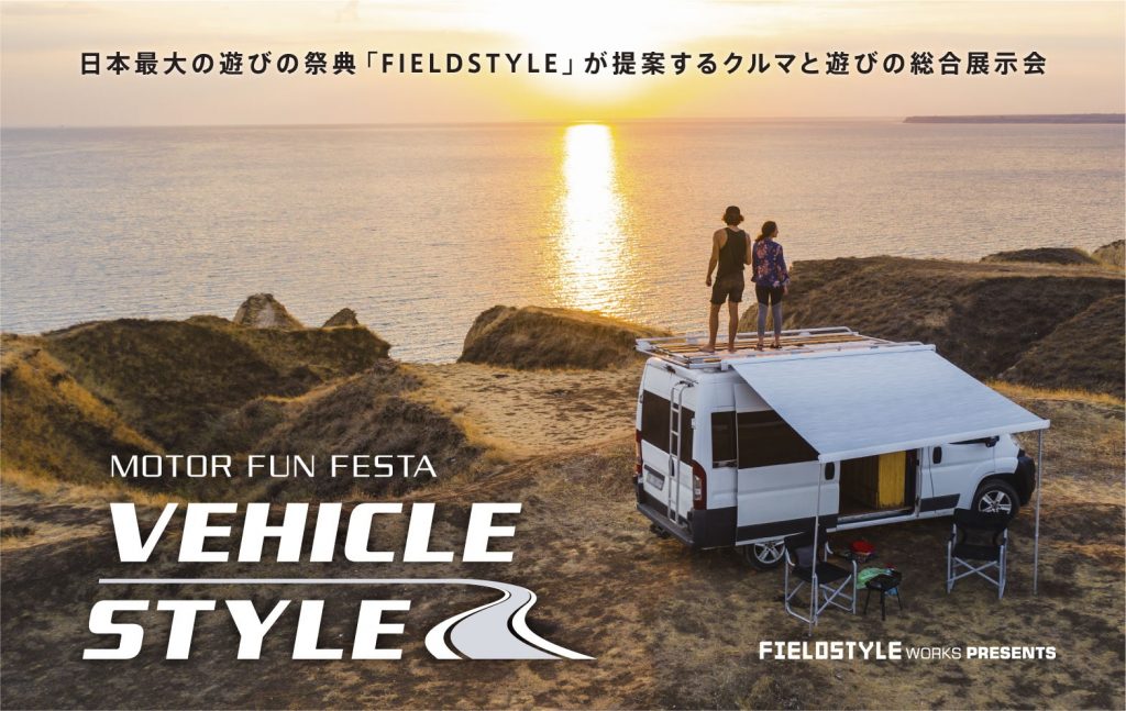 MOTOR FUN FESTA:VEHICLE STYLE