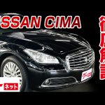 【日産 シーマ】Y51系 ハイブリッド VIP グーネット動画カタログ