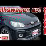 【フォルクスワーゲン アップ!】AA アップ! GTI　グーネット動画カタログ