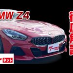 【BMW Z4】G29 M40i グーネット動画カタログ