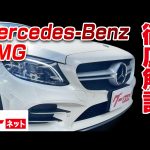 【メルセデスAMG Cクラス】C43 4マチック カブリレオ グーネット動画カタログ