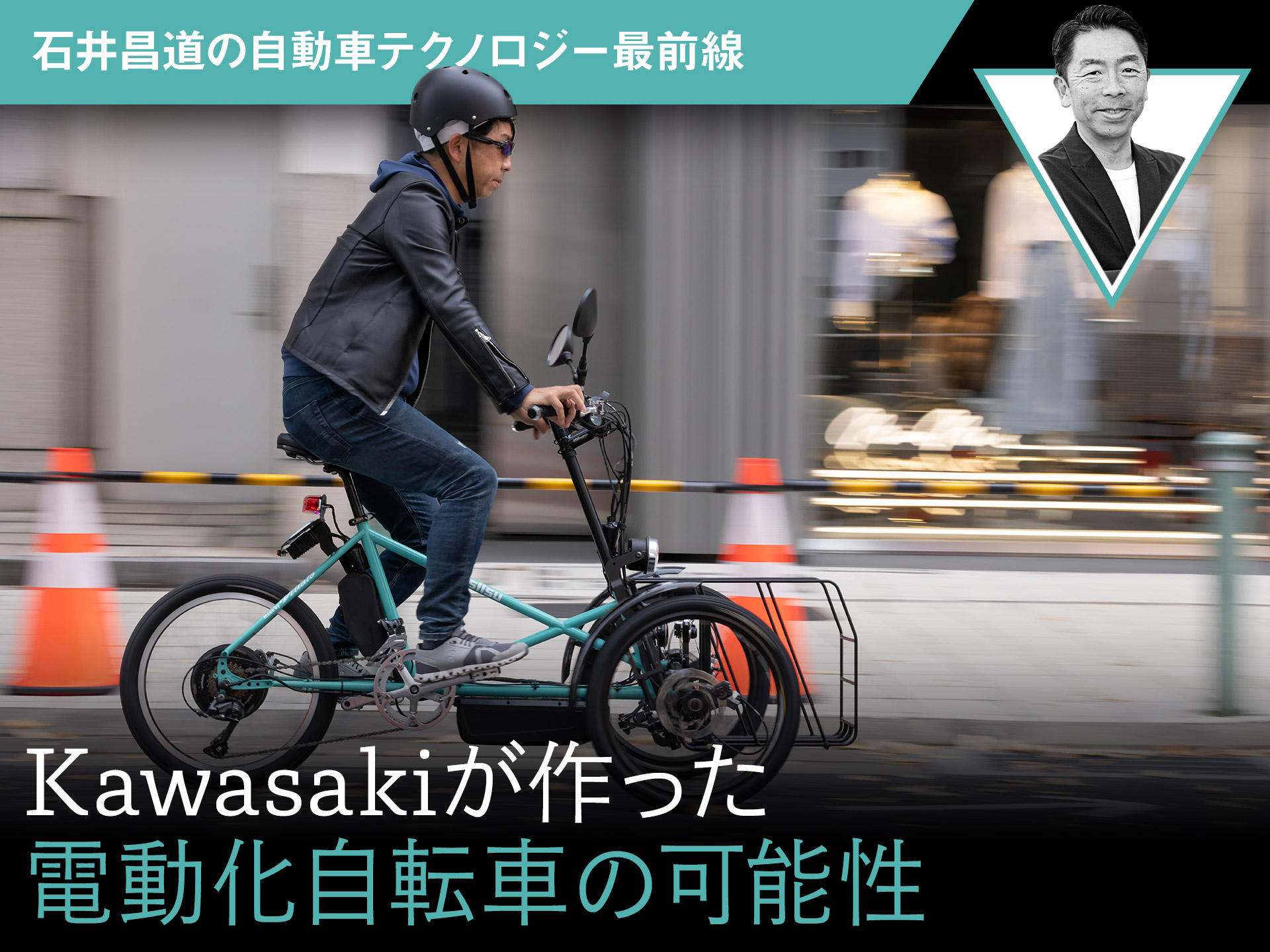 Kawasakiが作った電動化自転車の可能性【石井昌道の自動車テクノロジー 