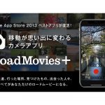 ホンダ　スマホ用動画作成アプリ「RoadMovies+」リリース