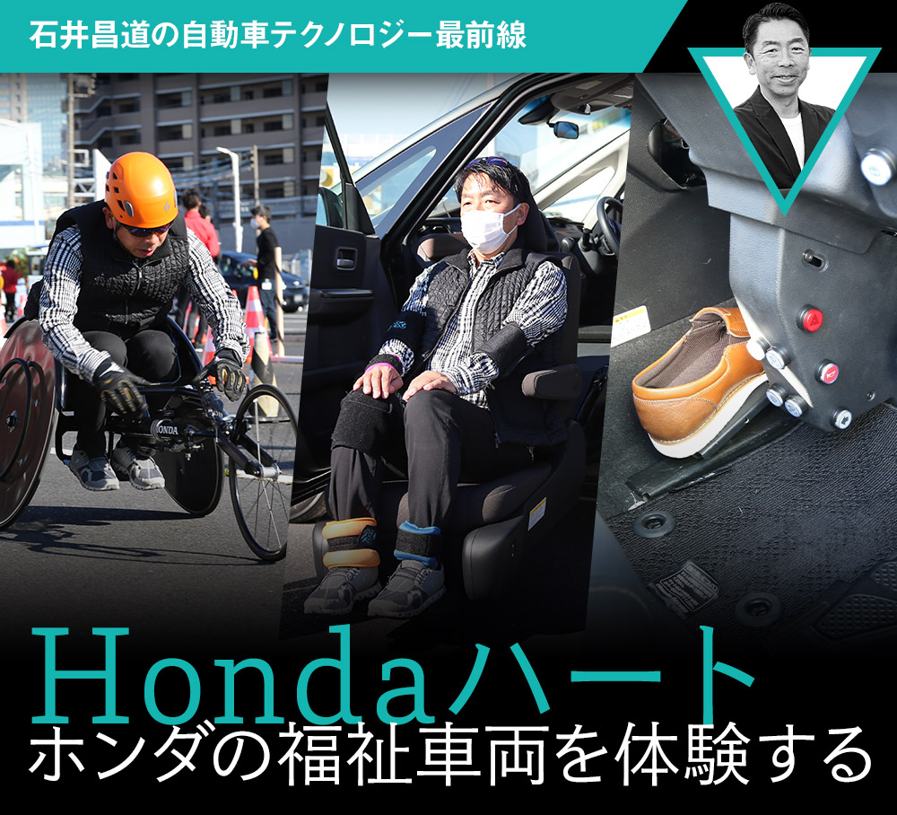 Hondaハート ホンダの福祉車両を体験する 石井昌道の自動車テクノロジー最前線 中古車なら グーネット