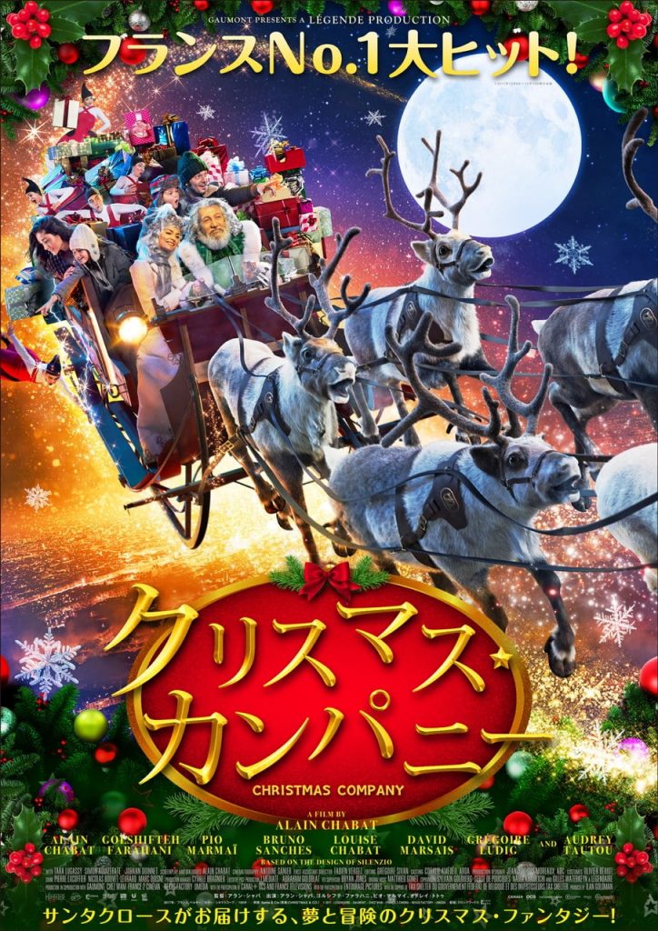 『クリスマスカンパニー』image