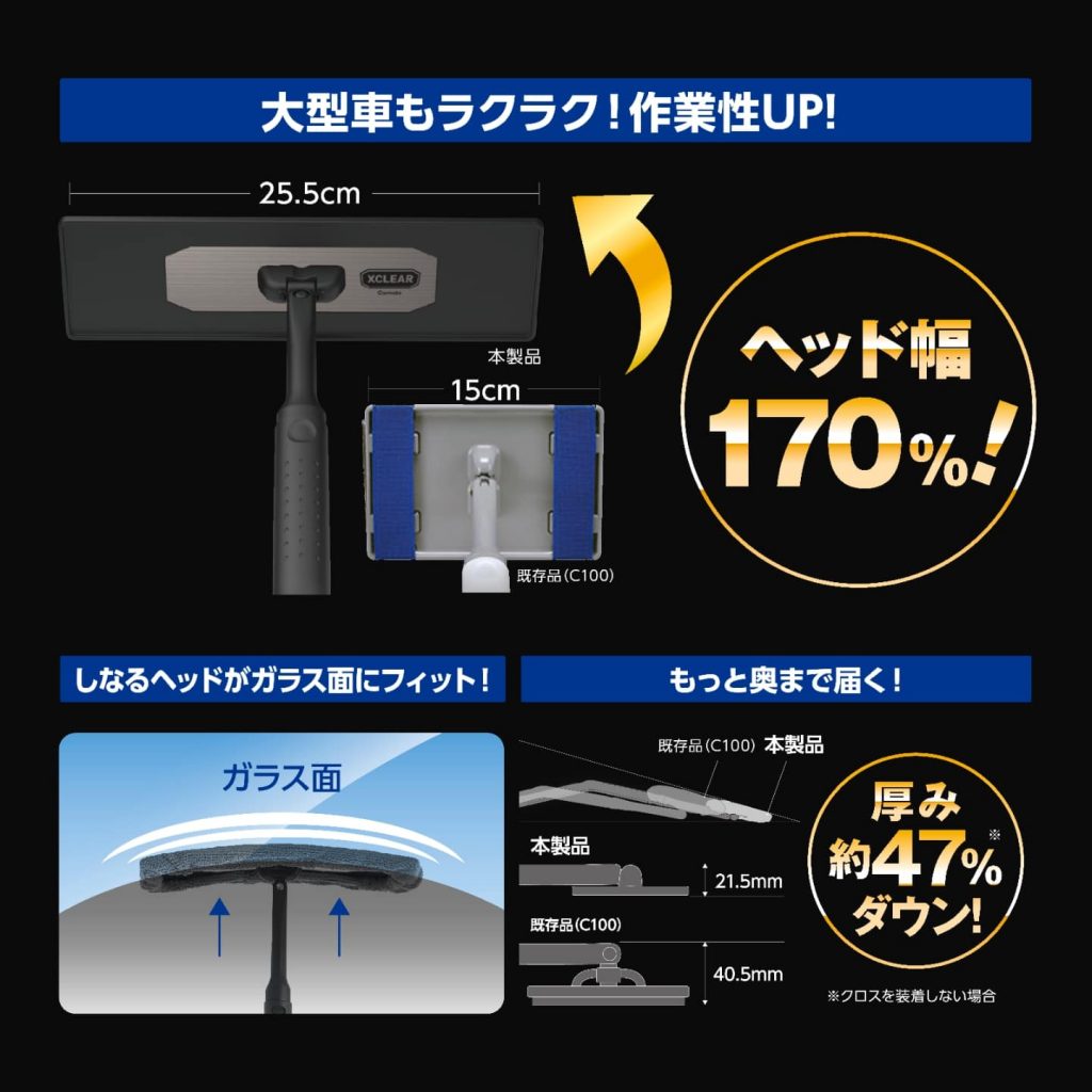 『エクスクリア プレミアム 360ワイパー（C140）』1