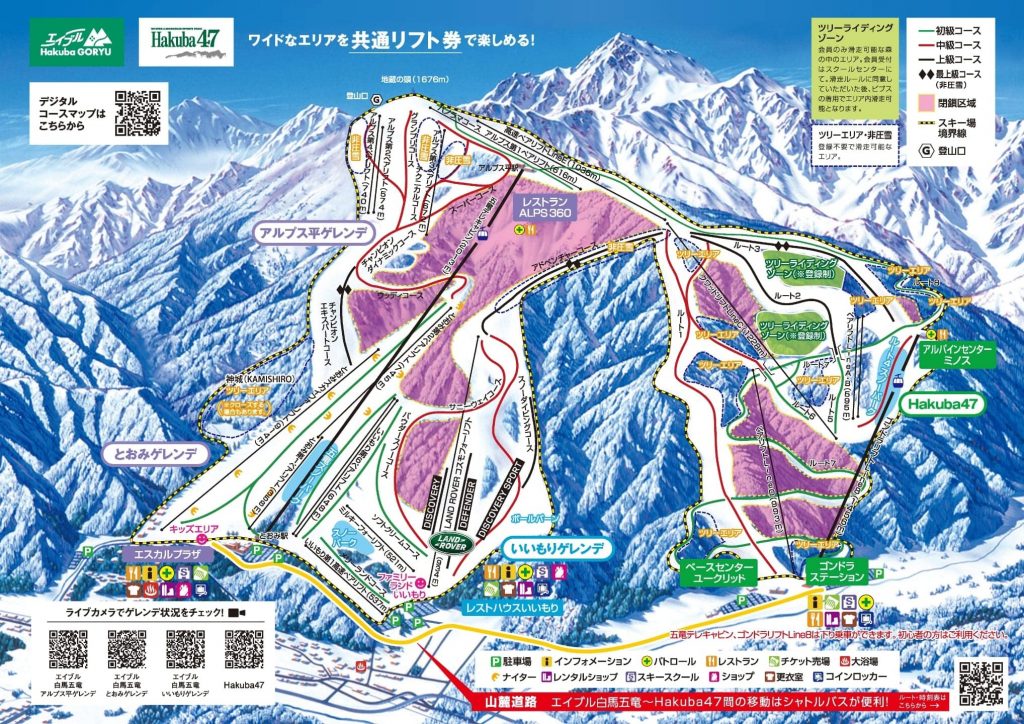 「エイブル白馬五竜IIMORI」リフト・コースガイド