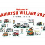 東京オートサロン出展車両発表　ロッキーなどカスタマイズ　ダイハツ