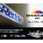 株式会社昭和トラストが新型86など展示　東京オートサロン2022