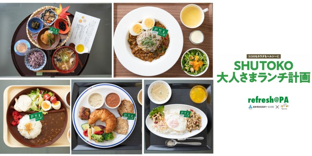 ～ココロもカラダもヘルシーに～SHUTOKO大人さまランチ計画