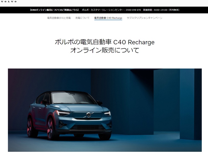 ボルボ公式サイトより