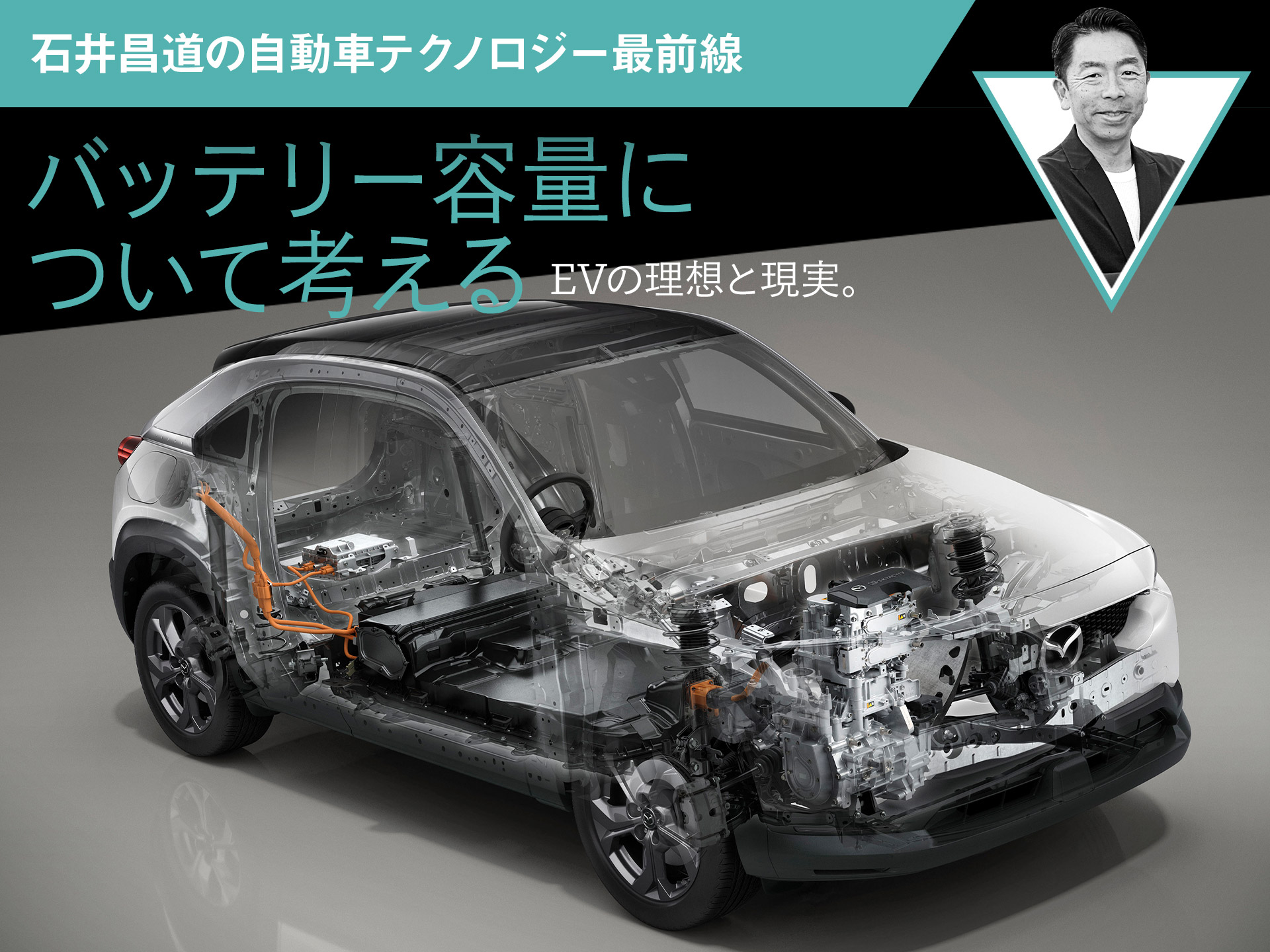 Evの理想と現実 バッテリー容量について考える 石井昌道の自動車テクノロジー最前線 中古車なら グーネット