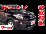 【トヨタ イスト】110系 150G グーネット動画カタログ