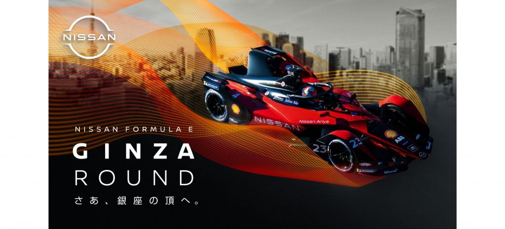 「NISSAN FORMULA E GINZA ROUND」