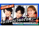 ぺこぱ＆大沢あかねがEV性能に迫る！特別番組第2弾を生配信　日産