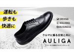 ドライビングシューズ「アウリーガ」人気ビジネスモデルが復刻販売