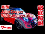 【MINI ジョンクーパーワークス】グーネット動画カタログ