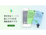 左右のスワイプ操作でサクサク回答！運転免許学習アプリを無料で提供