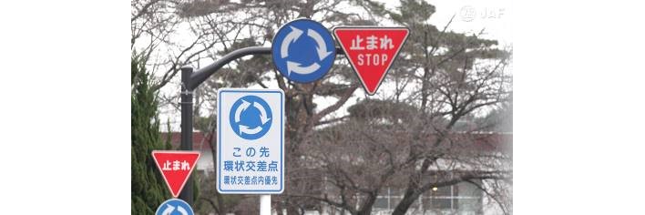 ラウンドアバウト(環状交差点)の標識(イメージ)