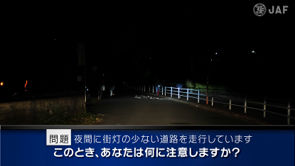 夜間編