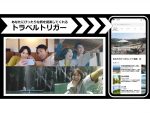 日産　ユーザー好みの旅行先をオススメするサービスの実証実験開始