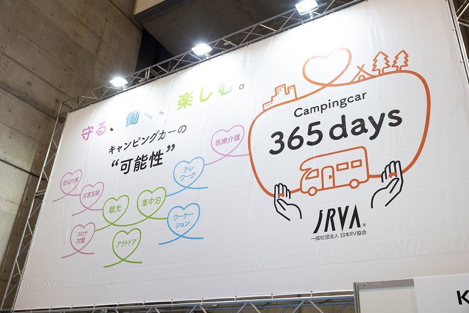 ジャパンキャンピングカーショー2022