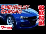 【シボレー シボレーカマロ】LT RS グーネット動画カタログ