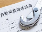 中古車の購入時はメーカー保証継承をしよう！その手続き方法や注意点を説明します。