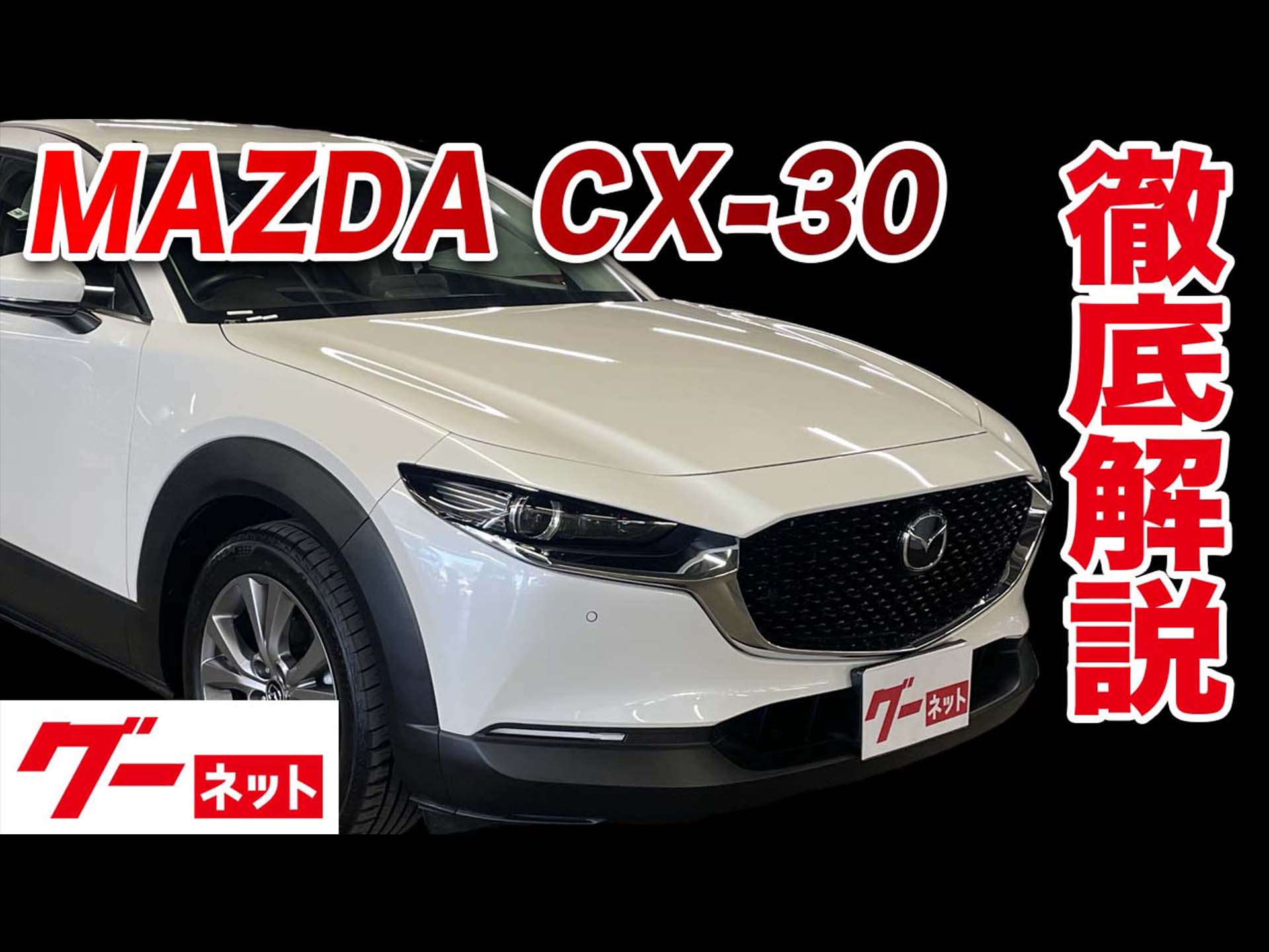 在庫有】 マツダ CX-30 MAZDA CX30 DM系 2019 ダッシュボード 49