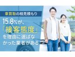 車売却に関する調査　業者選びのポイントは？　日本トレンドリサーチ