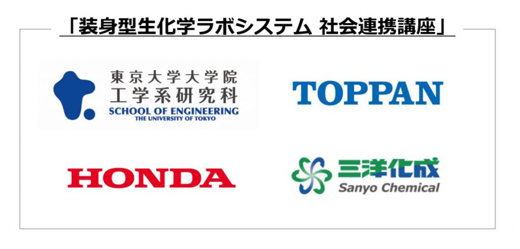 社会連携講座を共同開設した4者