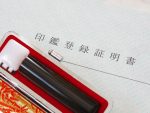 中古車購入時には印鑑証明が必要？その理由と取得方法について解説！