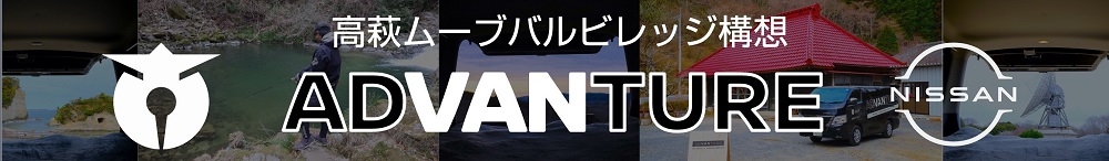 高萩ムーブバルビレッジ構想