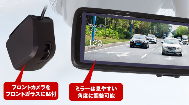 ミラー本体と分離するフロントカメラ