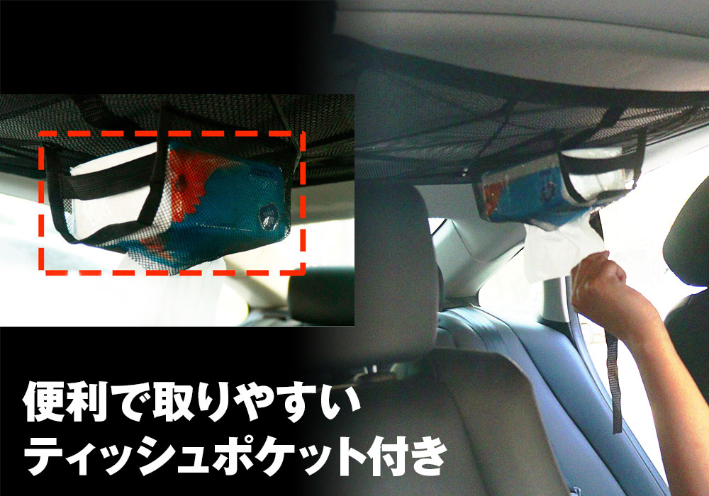 ティッシュポケット付き