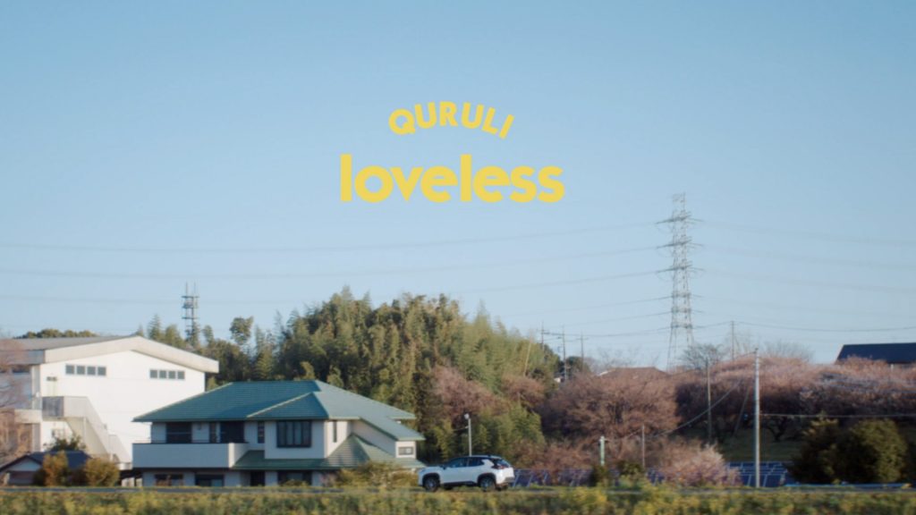 くるり「loveless」MVのワンシーン