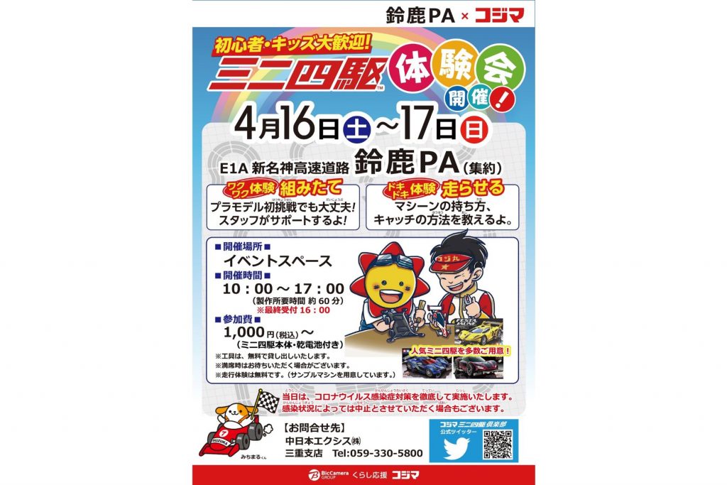 イベントチラシ