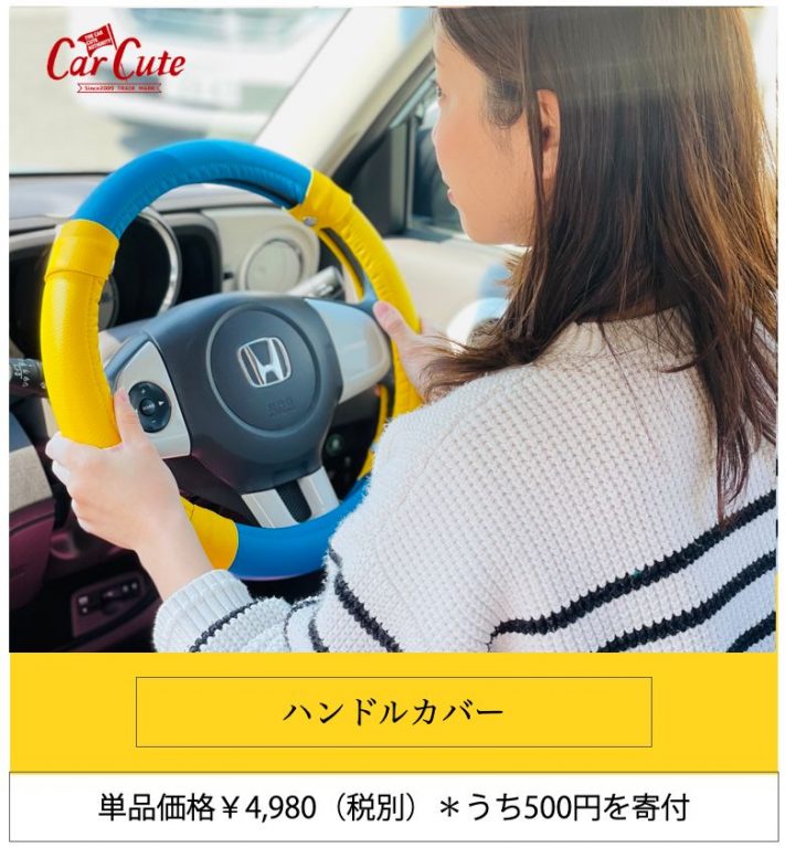 ツートンカラーハンドルカバー