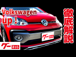 【フォルクスワーゲン アップ！】AA クロス アップ！  グーネット動画カタログ