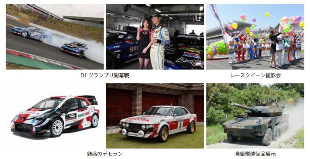 イベントを余すことなく楽しめるさまざまなコンテンツ