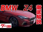 【BMW Z4カブリオレ】G29 M40i  グーネット動画カタログ