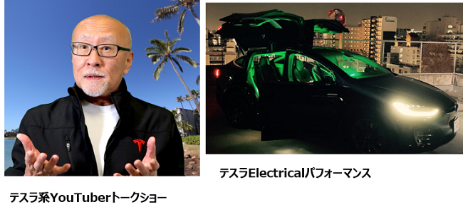 「テスラスーパーサミット2022」コンテンツ2