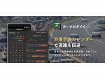カーナビタイム　2ヶ月先の情報見られる「渋滞予測カレンダー」提供