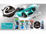 クリンビューに新シリーズ登場！スプレータイプワックス3商品を発売