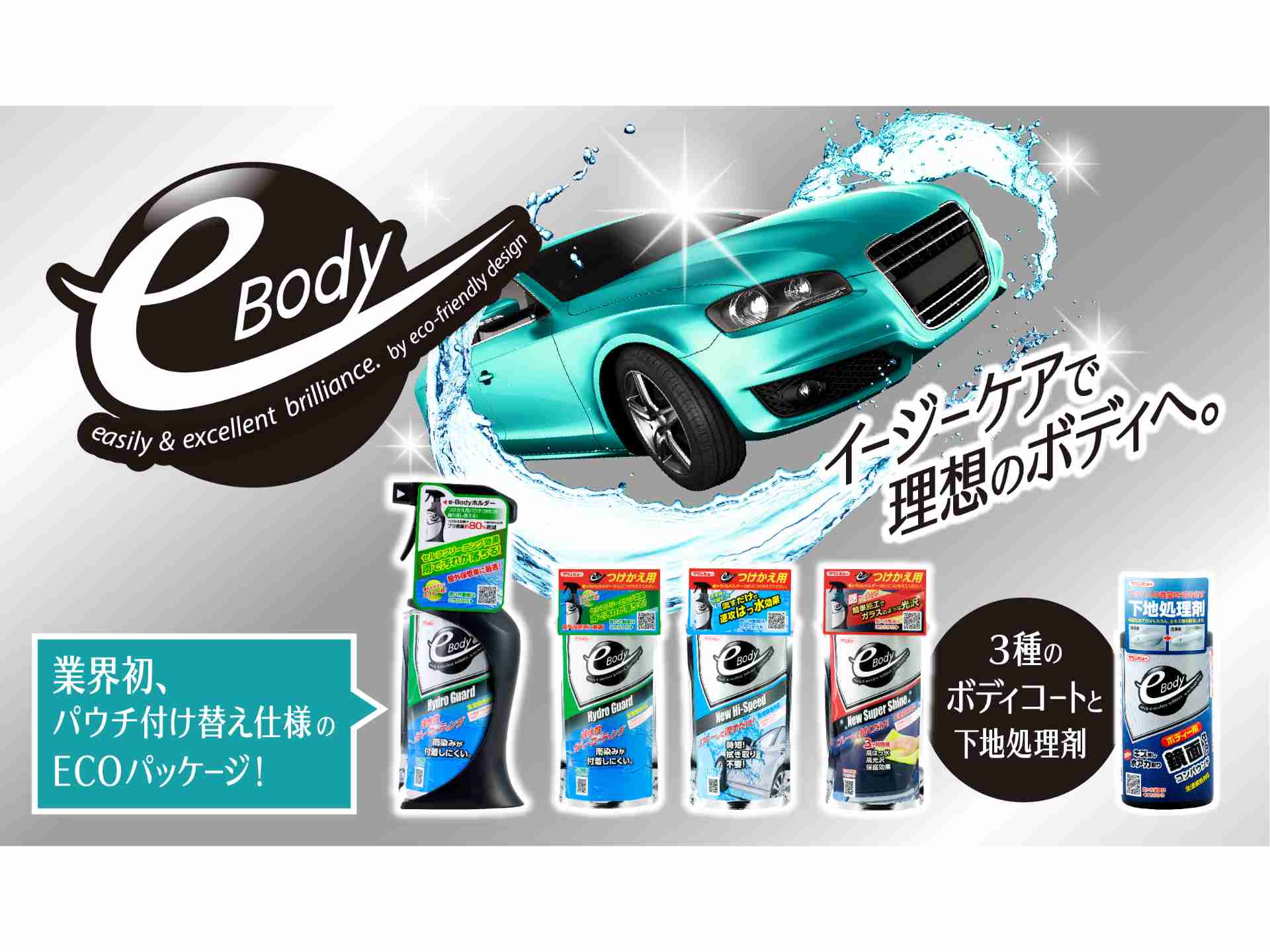 クリンビューに新シリーズ登場 スプレータイプワックス3商品を発売 中古車なら グーネット