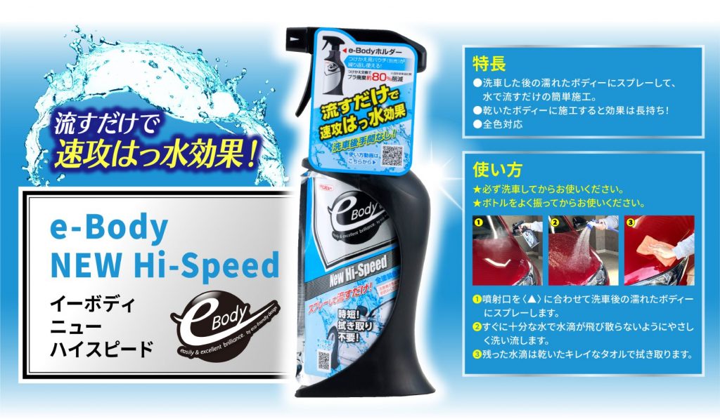 クリンビューに新シリーズ登場!スプレータイプワックス3商品を クリンビューに新シリーズ登場!スプレータイプワックス3商品を